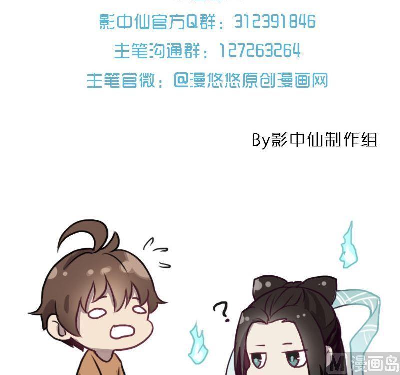 🍜影中仙 第81话  训练依始 下 第24页