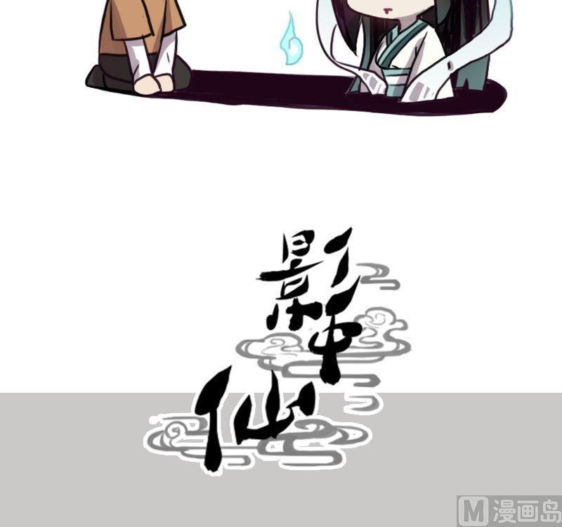 🍜影中仙 第81话  训练依始 下 第25页