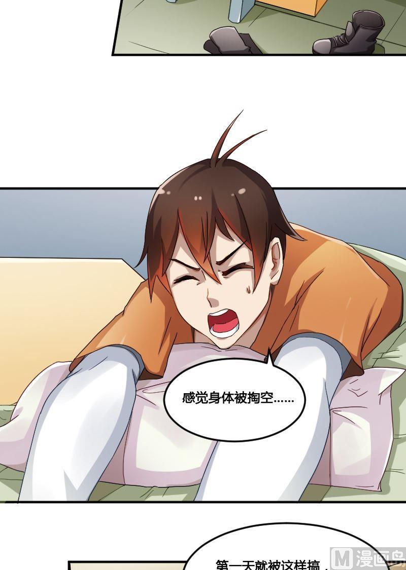 🍜影中仙 第81话  训练依始 下 第3页