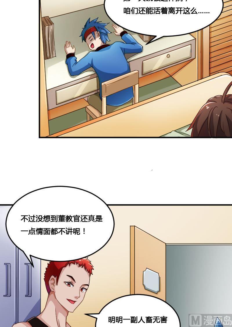 🍜影中仙 第81话  训练依始 下 第4页