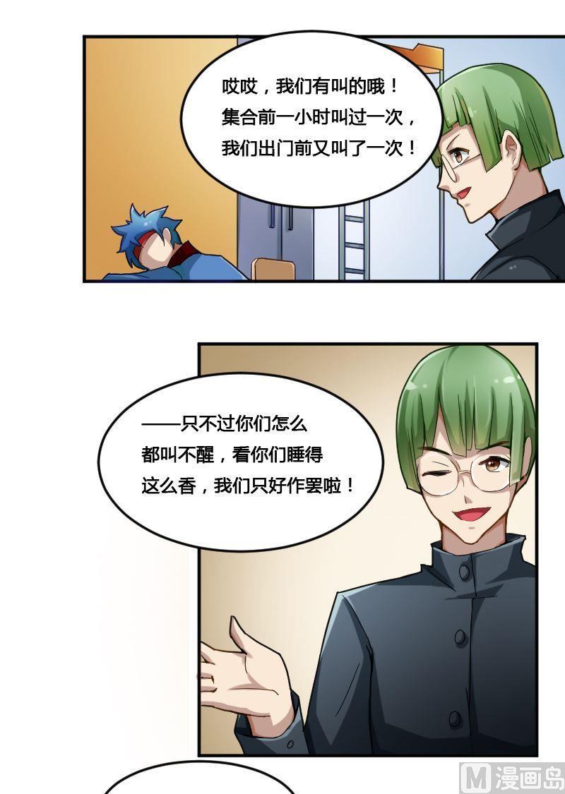 🍜影中仙 第81话  训练依始 下 第6页