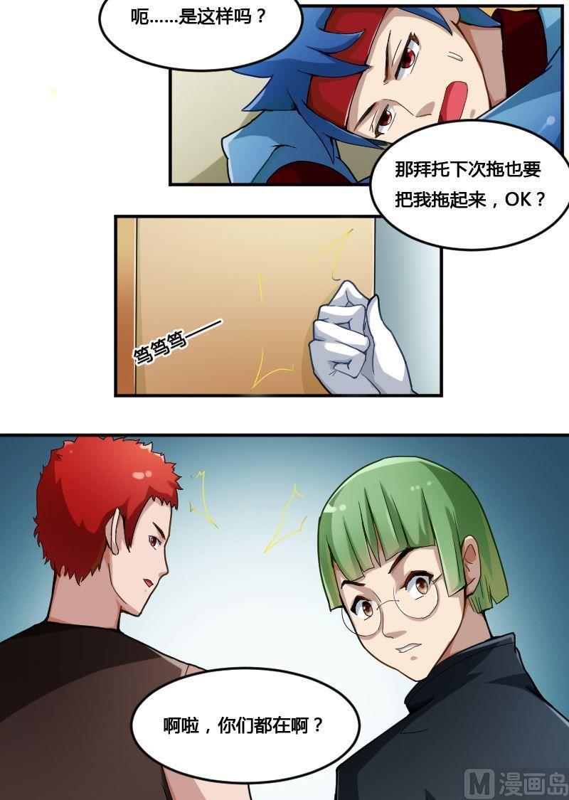 🍜影中仙 第81话  训练依始 下 第7页