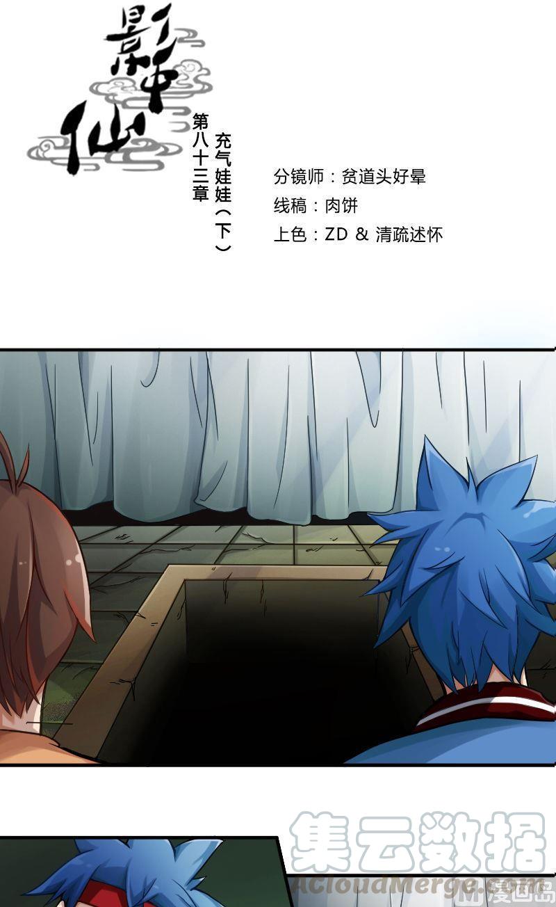 🍜影中仙 第83话 娃娃下 第1页