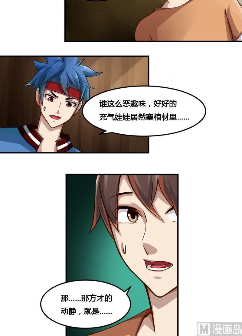 🍜影中仙 第83话 娃娃下 第14页