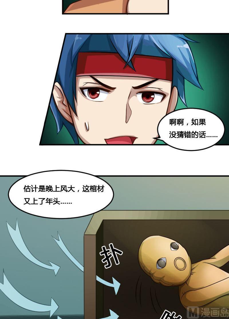 🍜影中仙 第83话 娃娃下 第15页