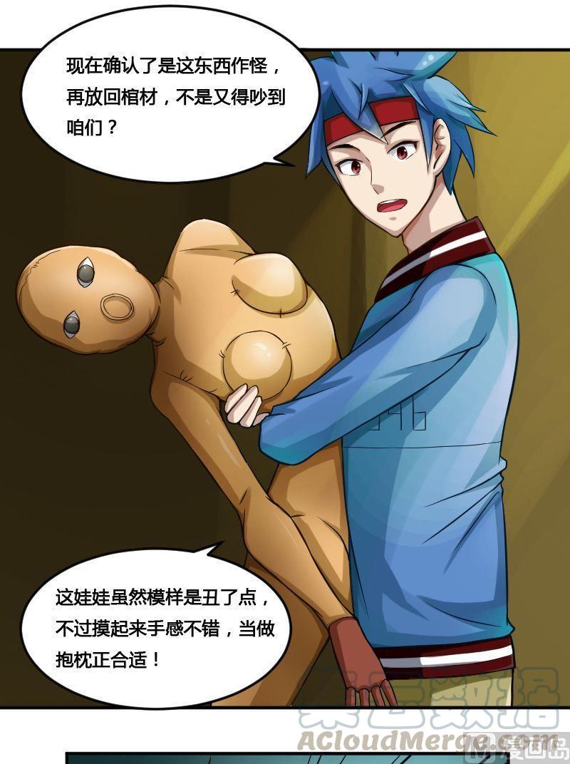 🍜影中仙 第83话 娃娃下 第17页