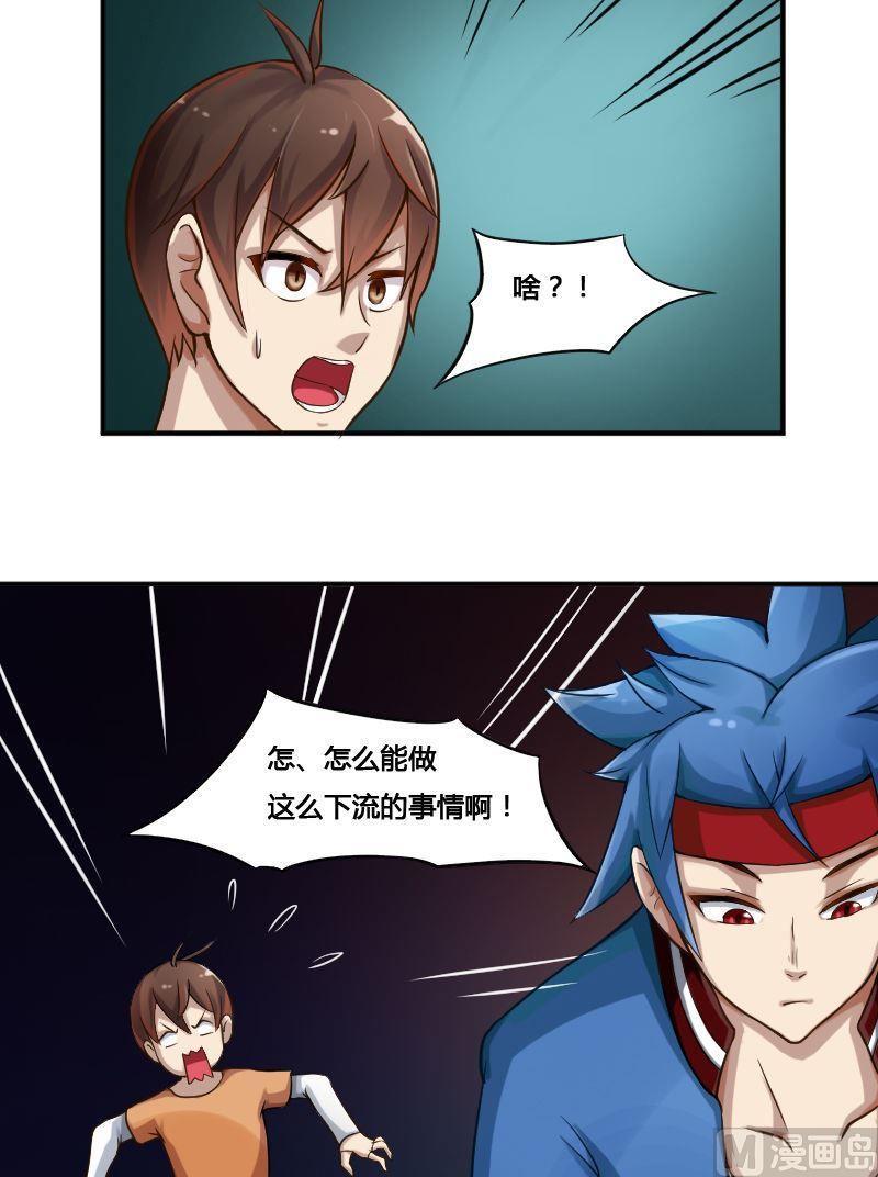 🍜影中仙 第83话 娃娃下 第18页
