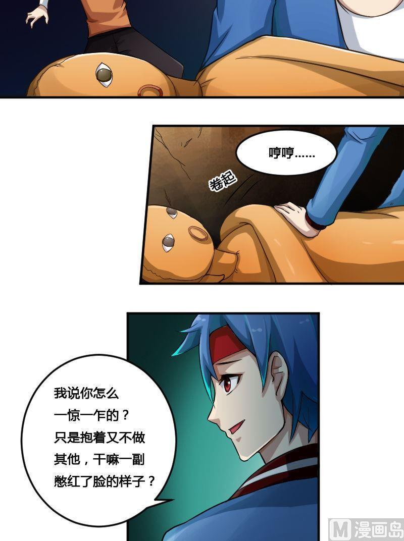 🍜影中仙 第83话 娃娃下 第19页