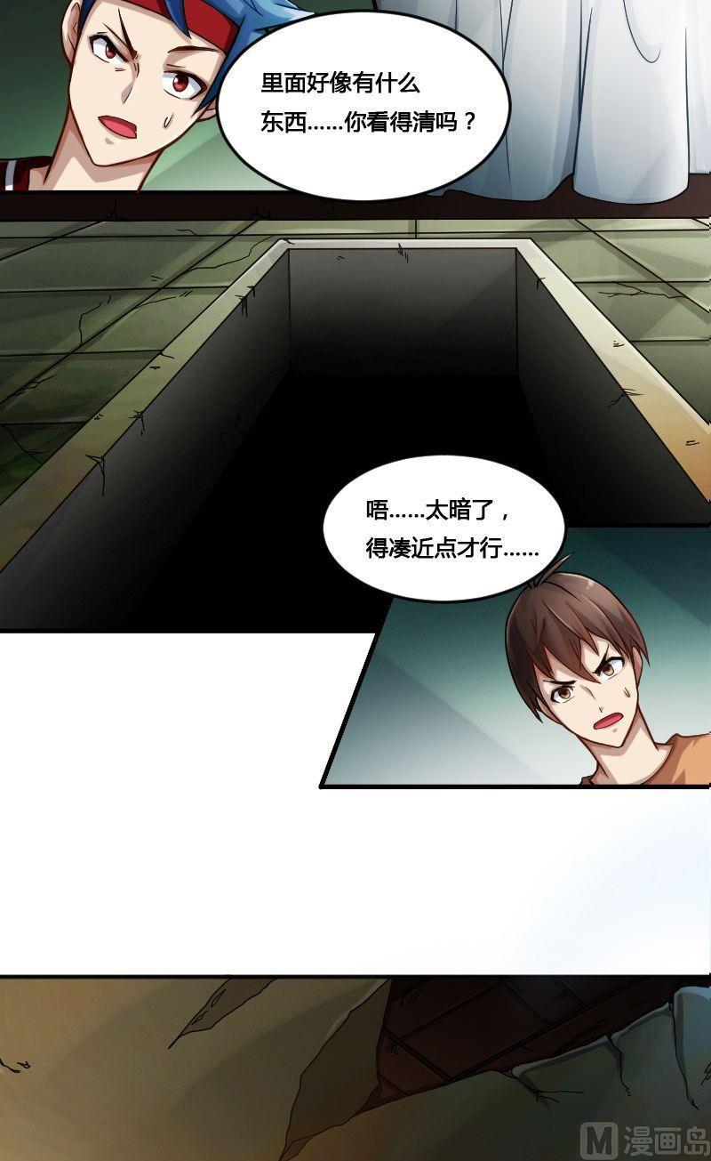 🍜影中仙 第83话 娃娃下 第2页