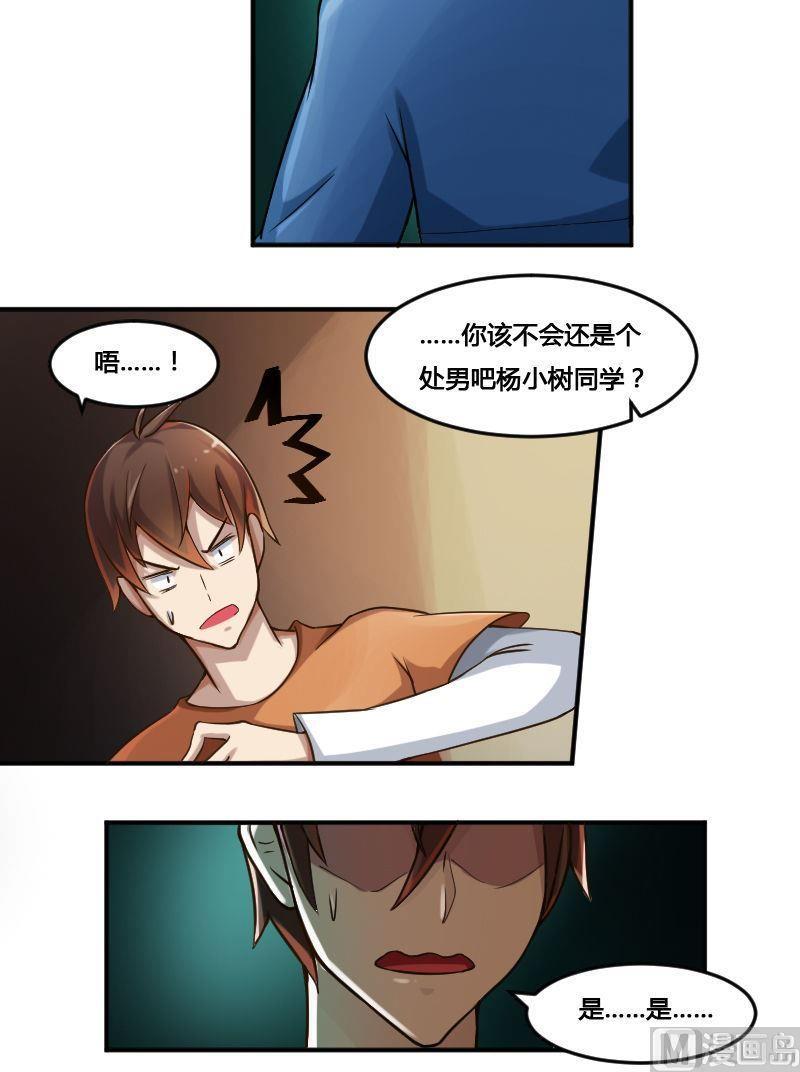 🍜影中仙 第83话 娃娃下 第20页