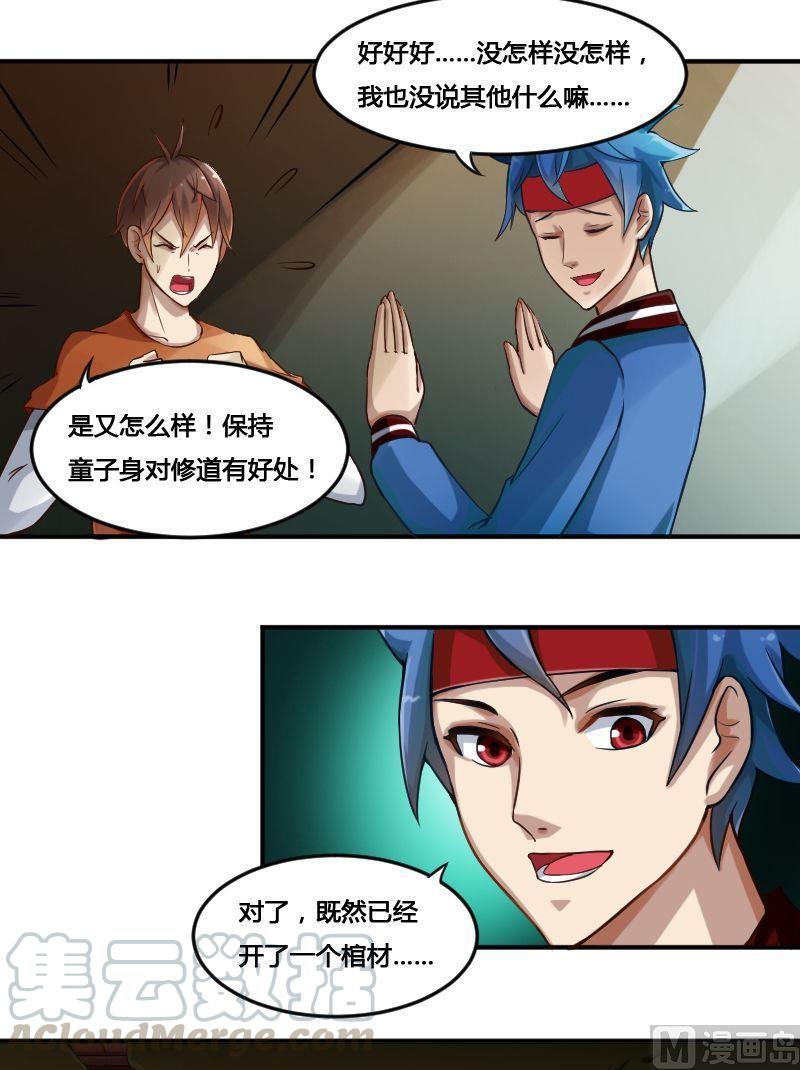 🍜影中仙 第83话 娃娃下 第21页