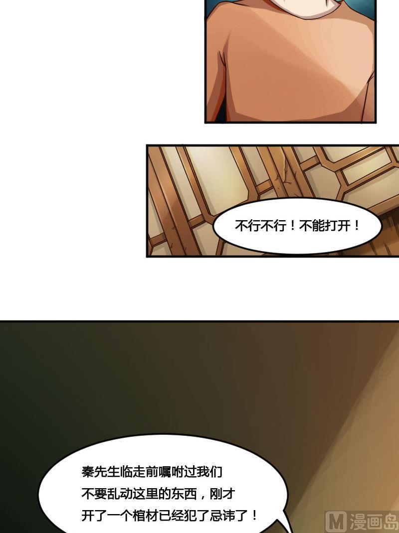 🍜影中仙 第83话 娃娃下 第23页