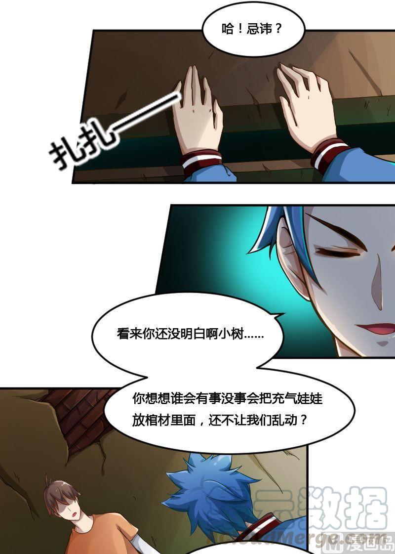 🍜影中仙 第83话 娃娃下 第25页