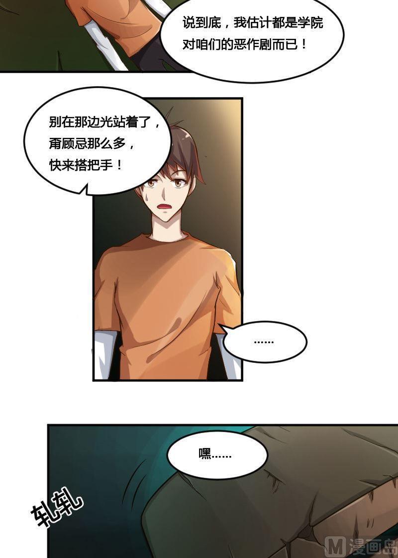 🍜影中仙 第83话 娃娃下 第26页