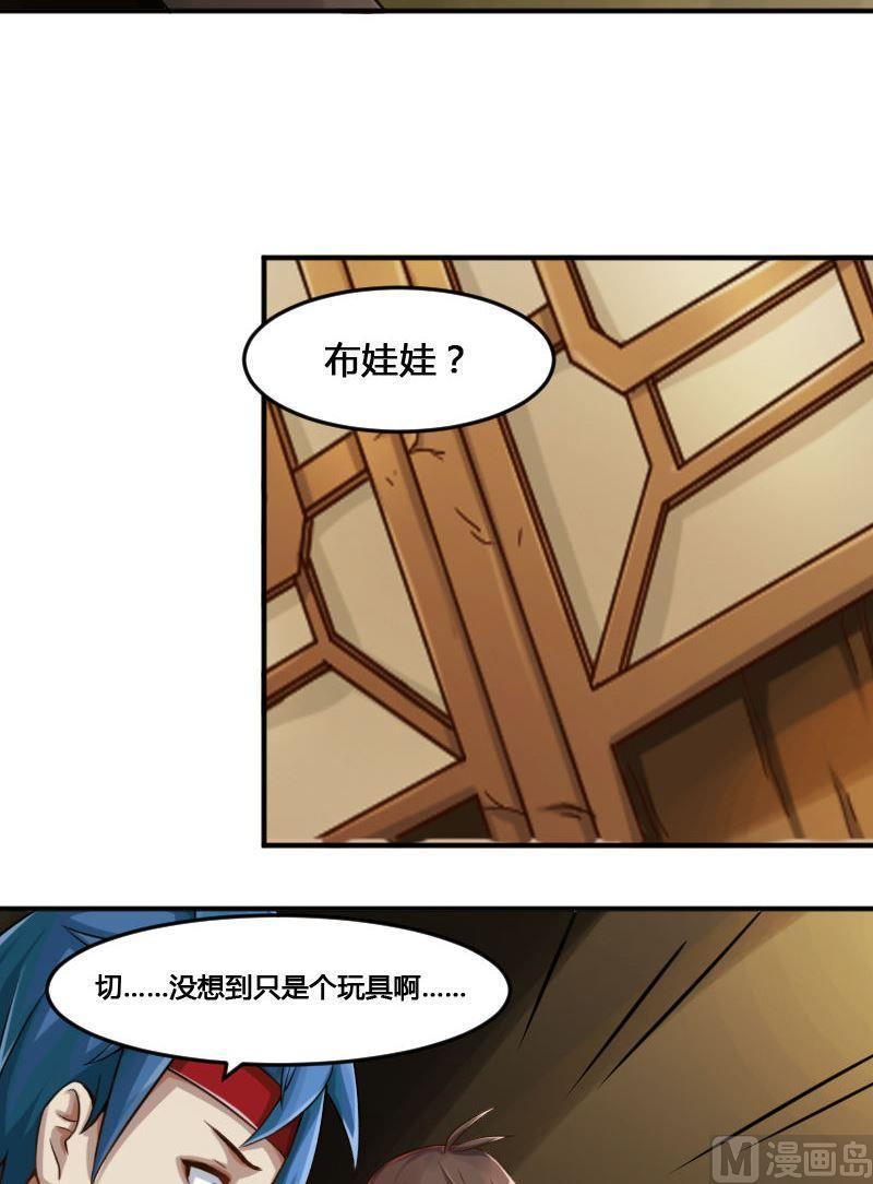 🍜影中仙 第83话 娃娃下 第30页