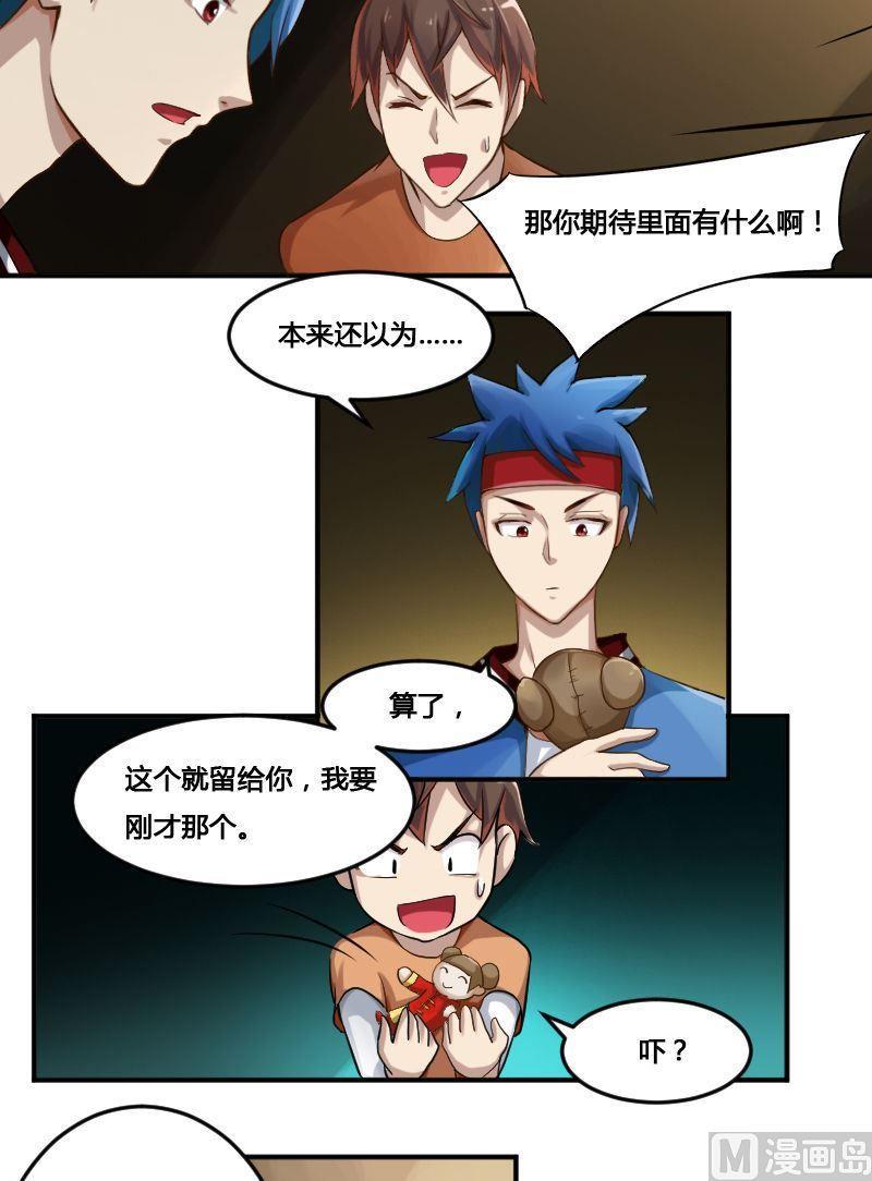 🍜影中仙 第83话 娃娃下 第31页