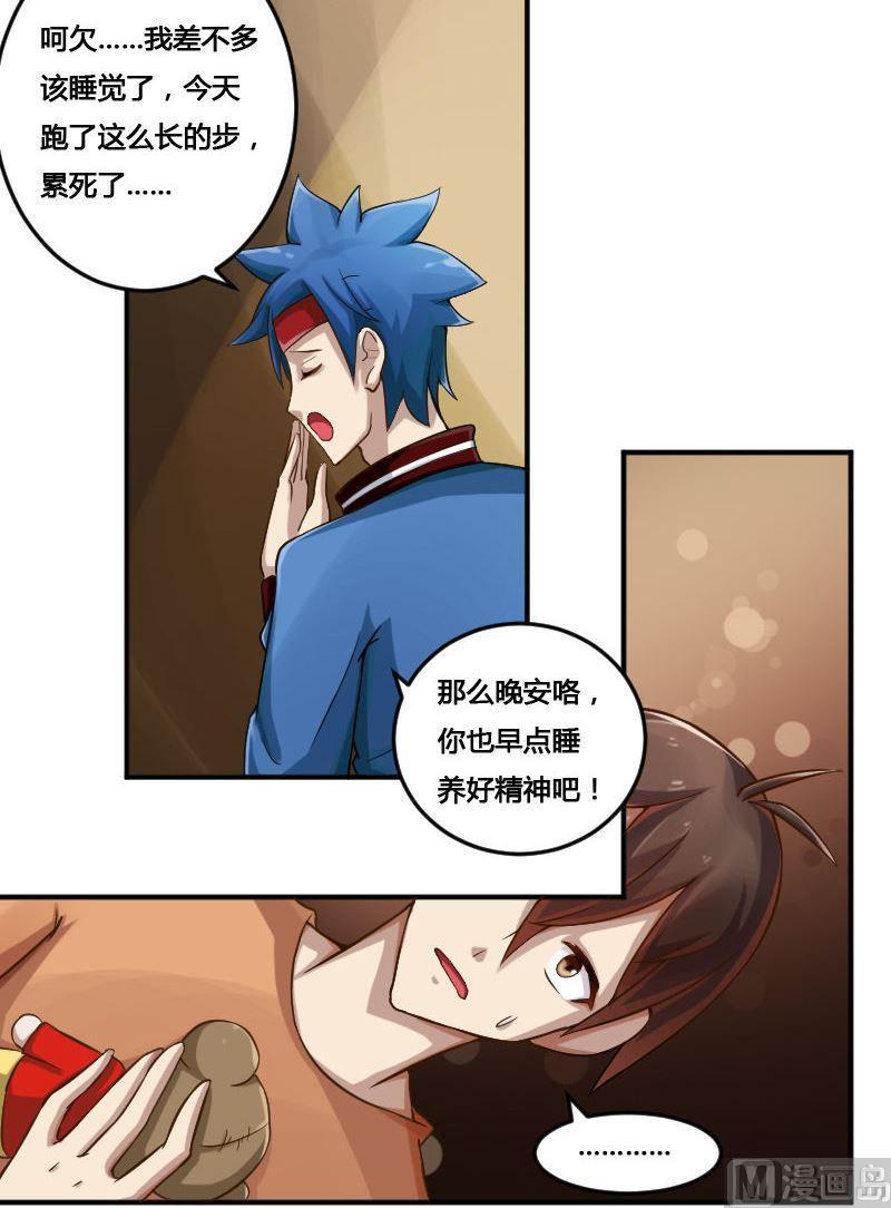 🍜影中仙 第83话 娃娃下 第32页
