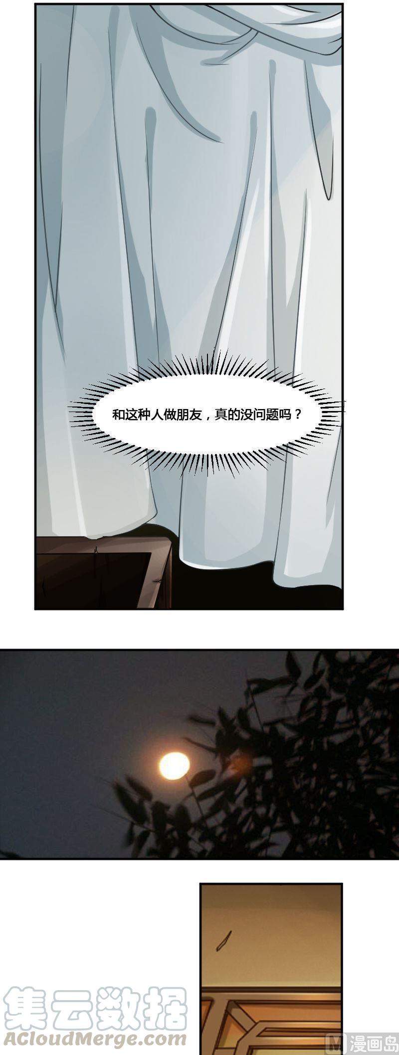 🍜影中仙 第83话 娃娃下 第33页