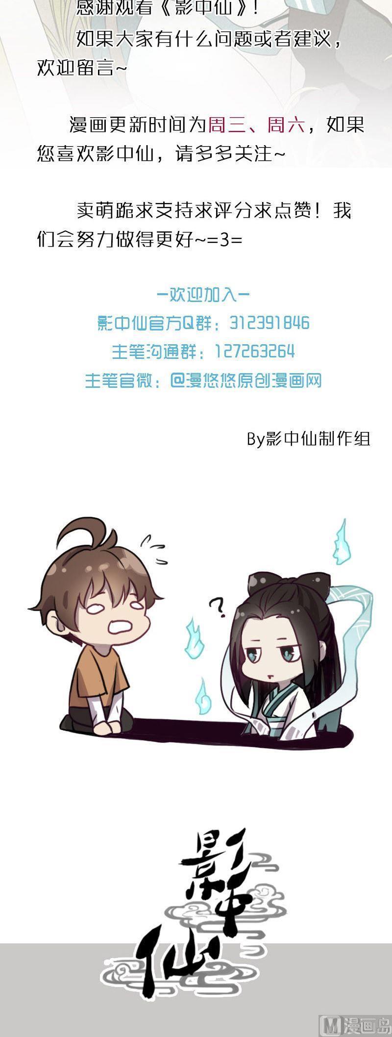 🍜影中仙 第83话 娃娃下 第36页