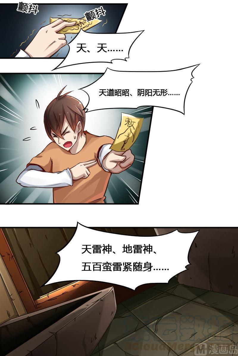🍜影中仙 第83话 娃娃下 第5页