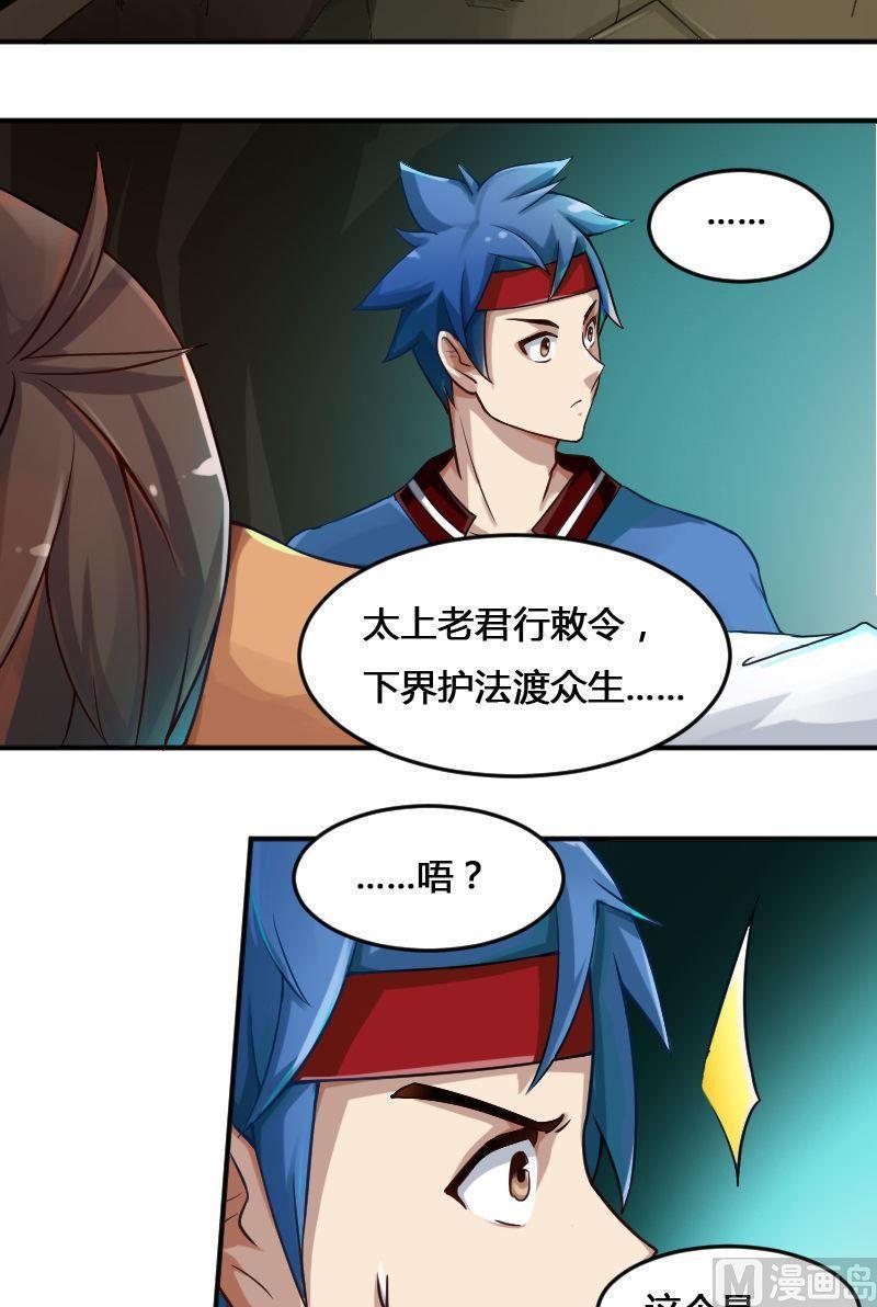 🍜影中仙 第83话 娃娃下 第6页