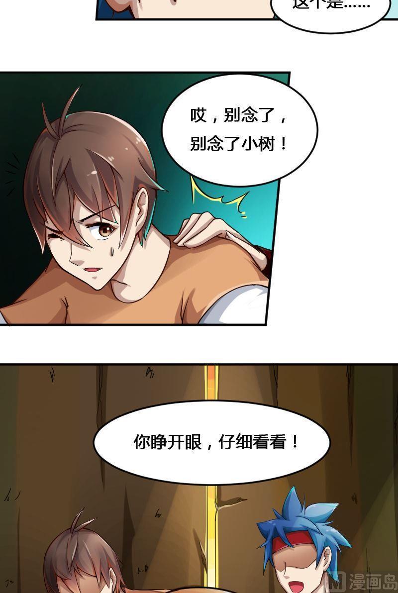 🍜影中仙 第83话 娃娃下 第7页