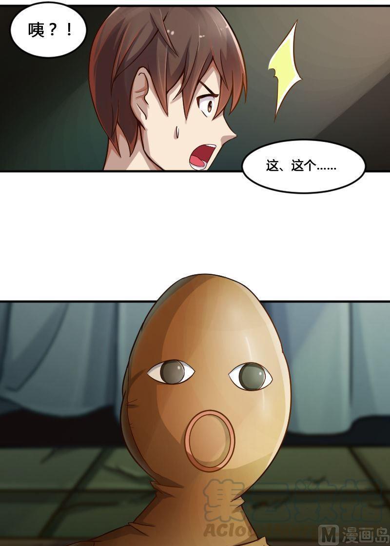 🍜影中仙 第83话 娃娃下 第9页