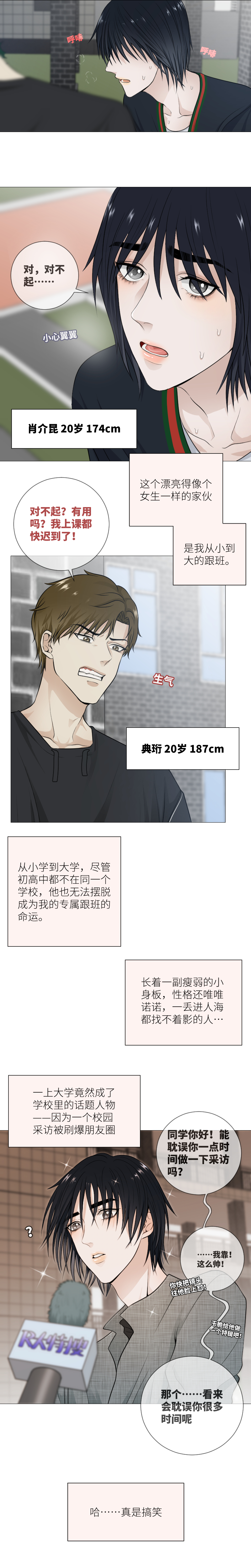 从小到大的跟班-第1话