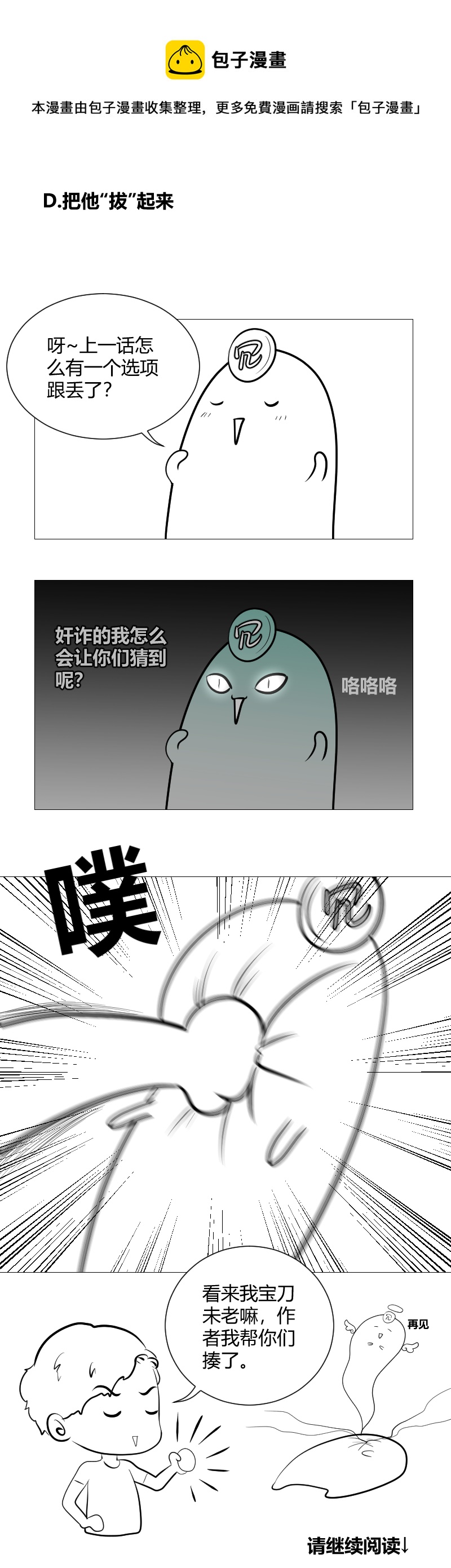 醒酒-第11话