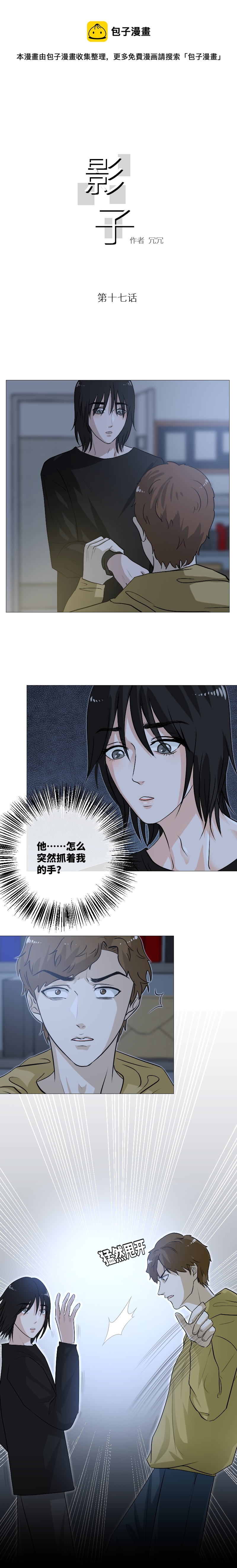 受伤-第17话