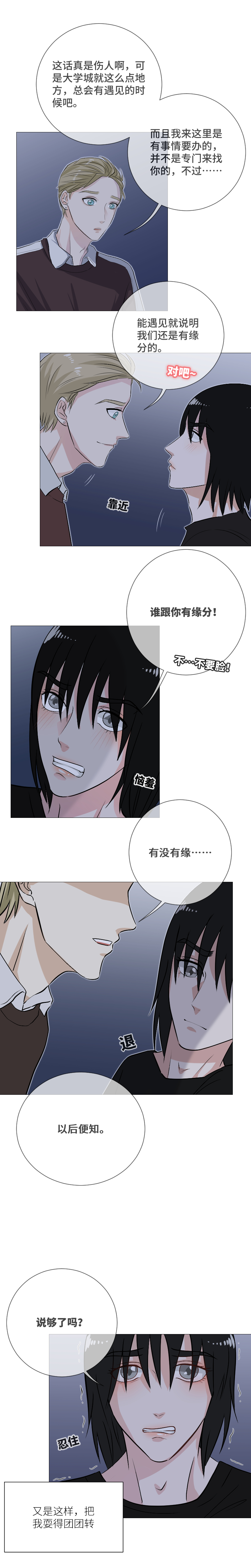 受伤-第17话