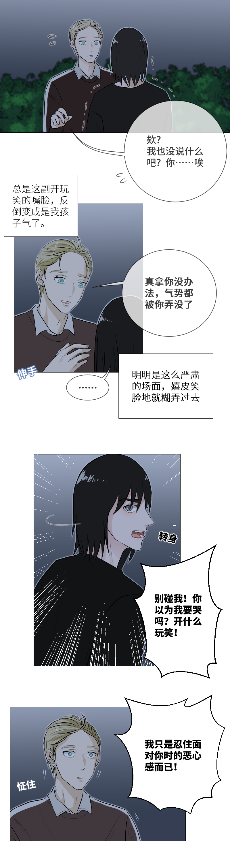 受伤-第17话
