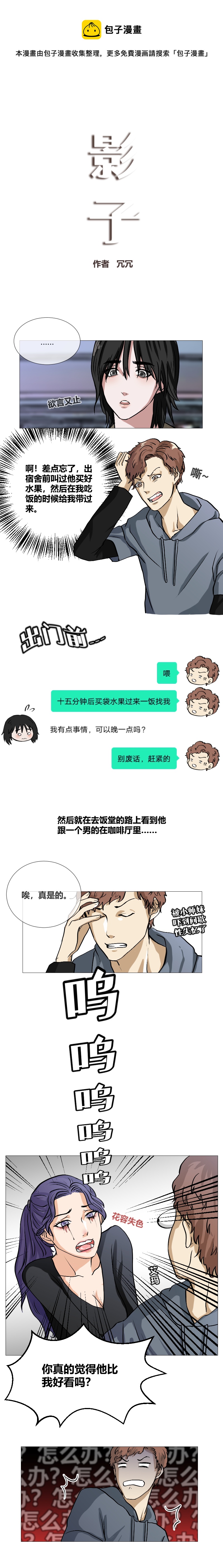 放过你？没门！-第3话