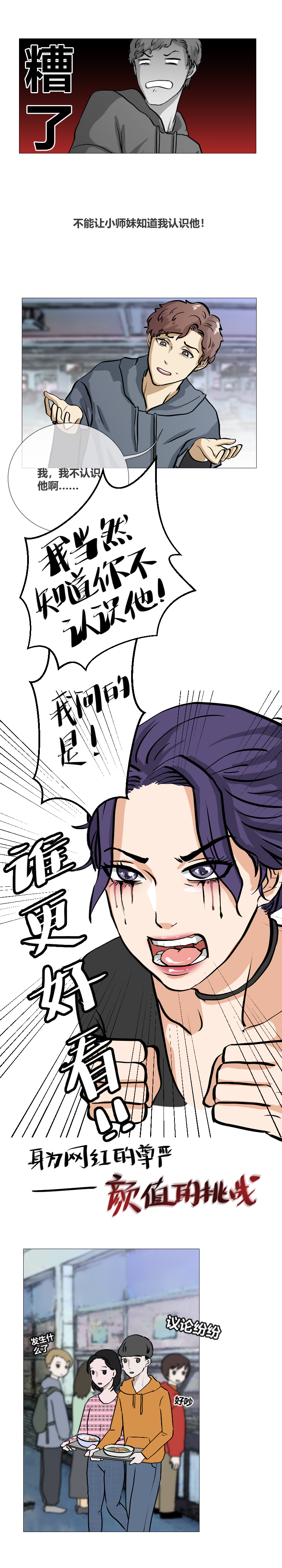 放过你？没门！-第3话