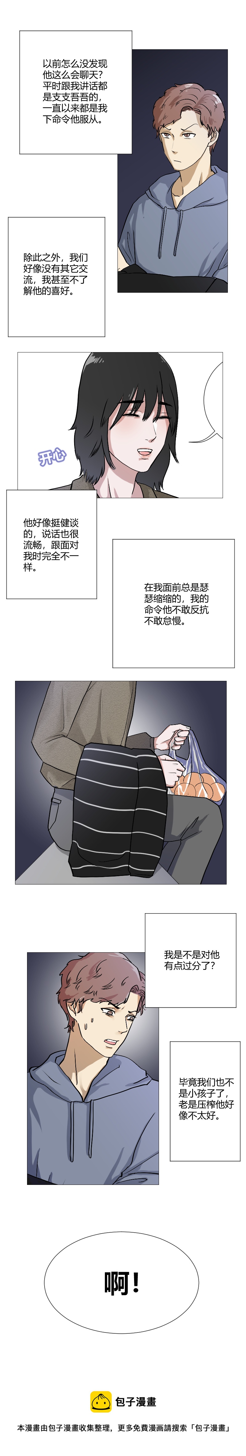 放过你？没门！-第3话