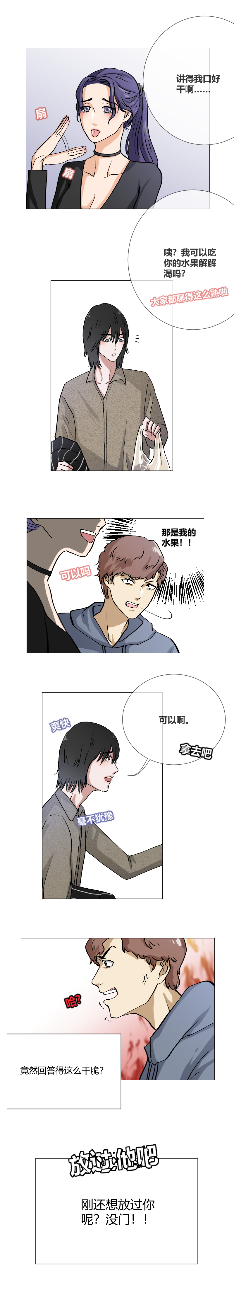 放过你？没门！-第3话