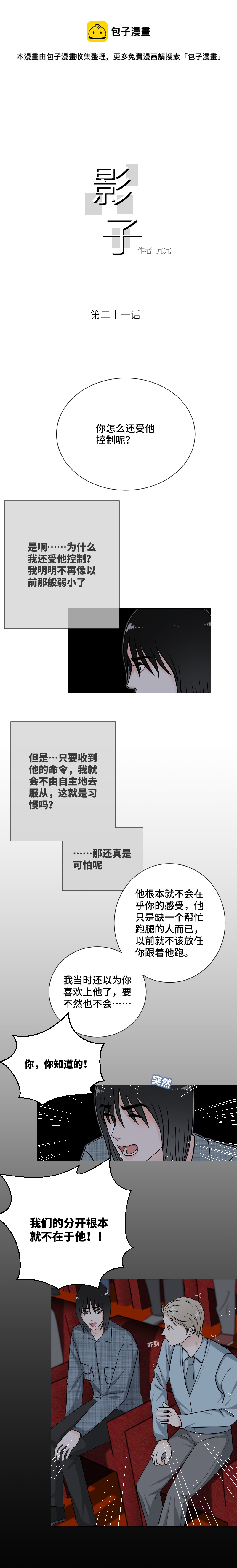 逃-第21话