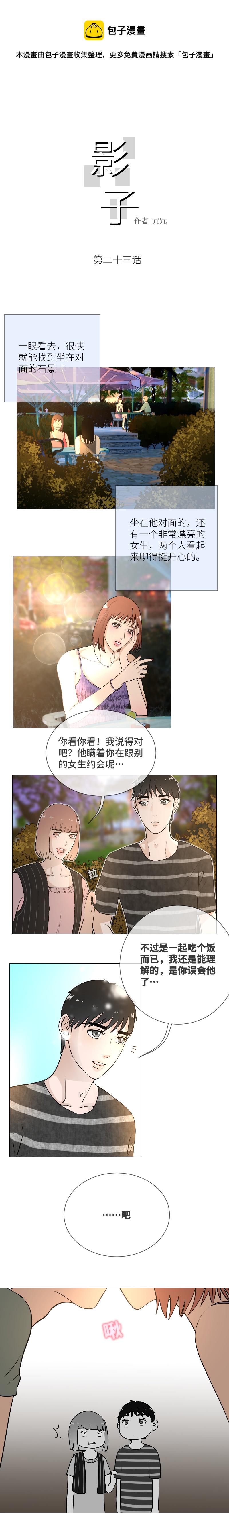 求证-第23话