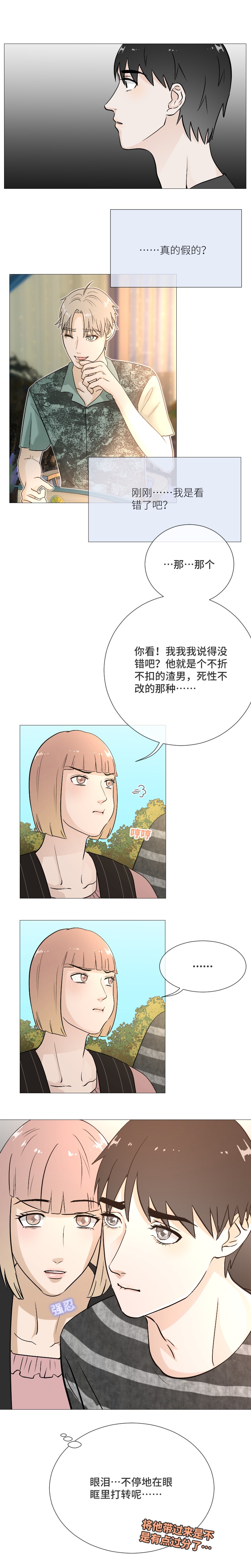 求证-第23话