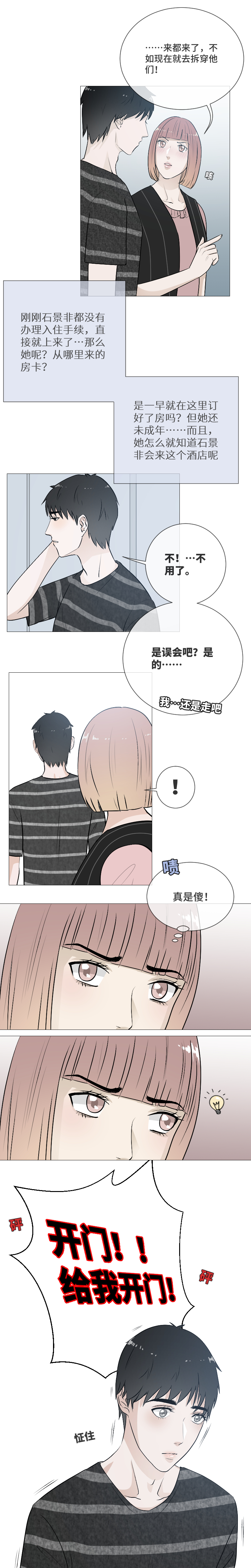 求证-第23话