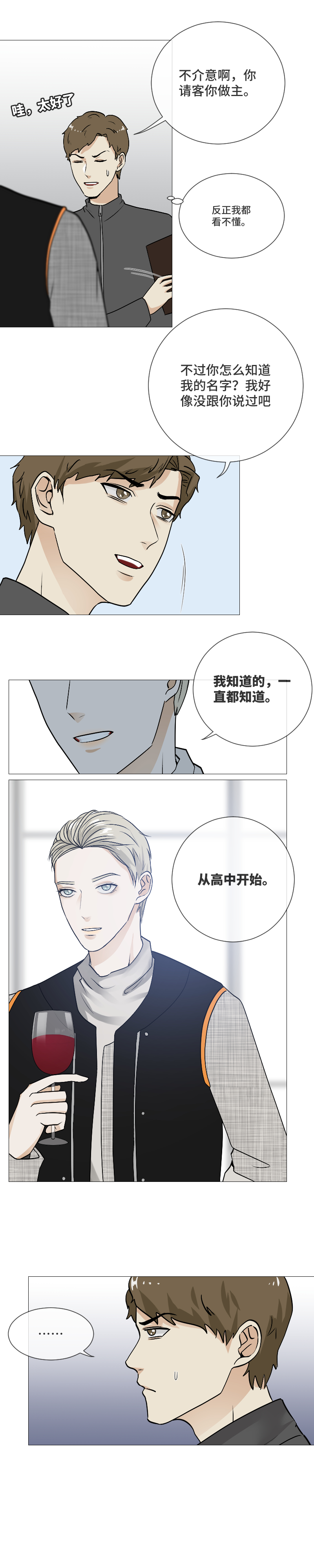 邀请-第29话
