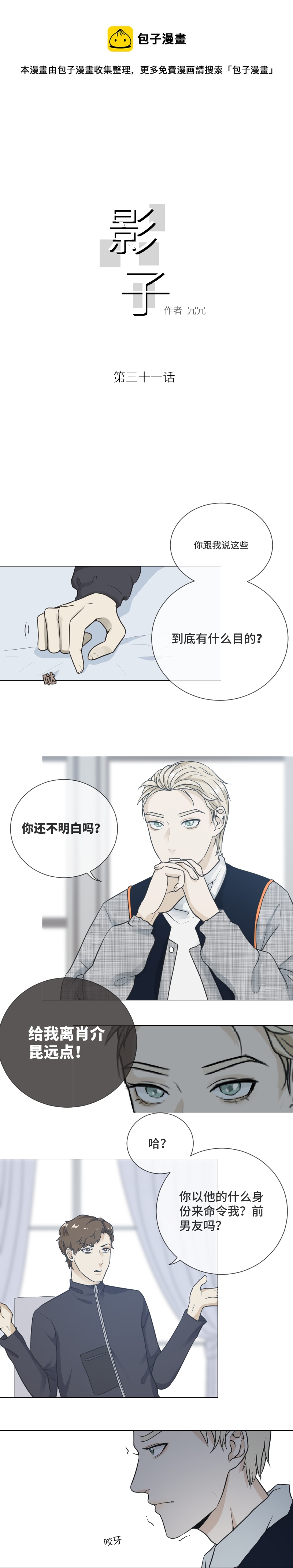 聚会-第31话