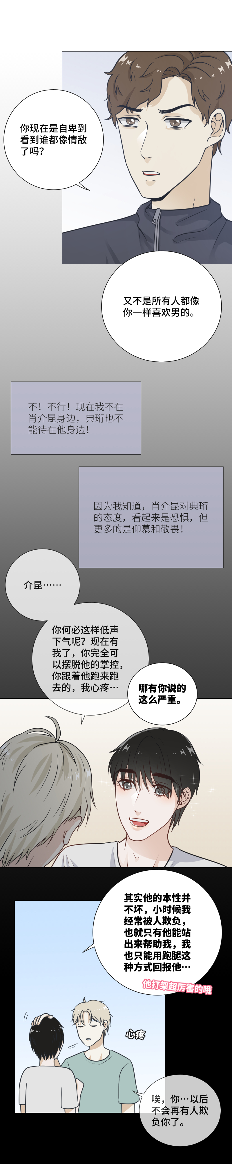 聚会-第31话