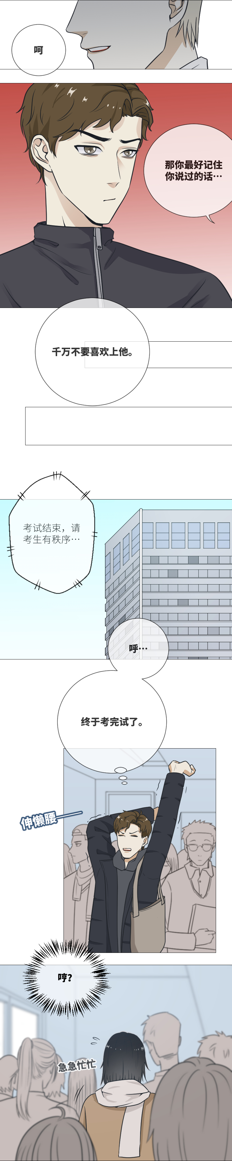 聚会-第31话