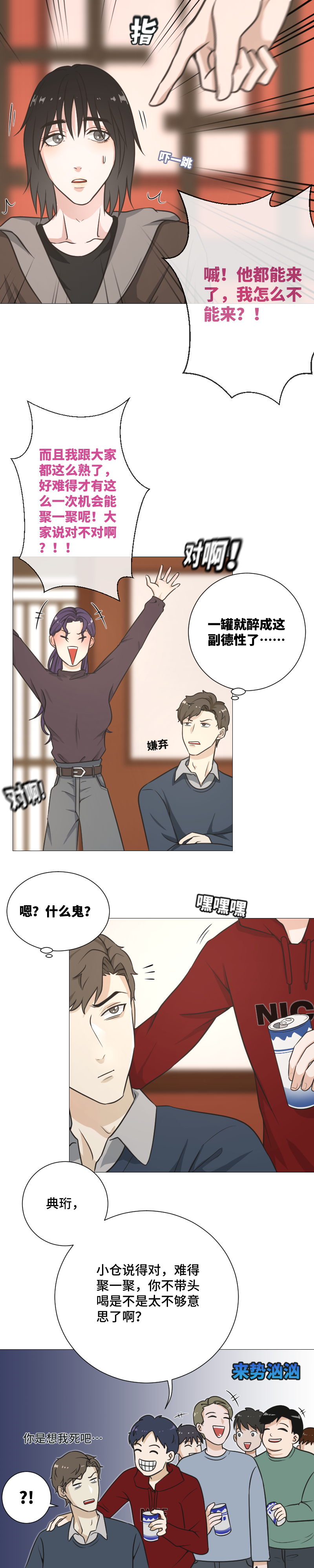 聚会-第31话