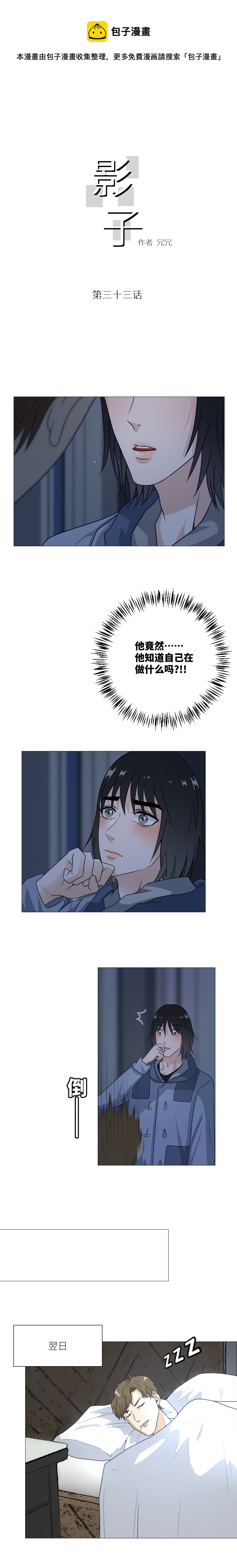 为什么还躲着我？-第33话