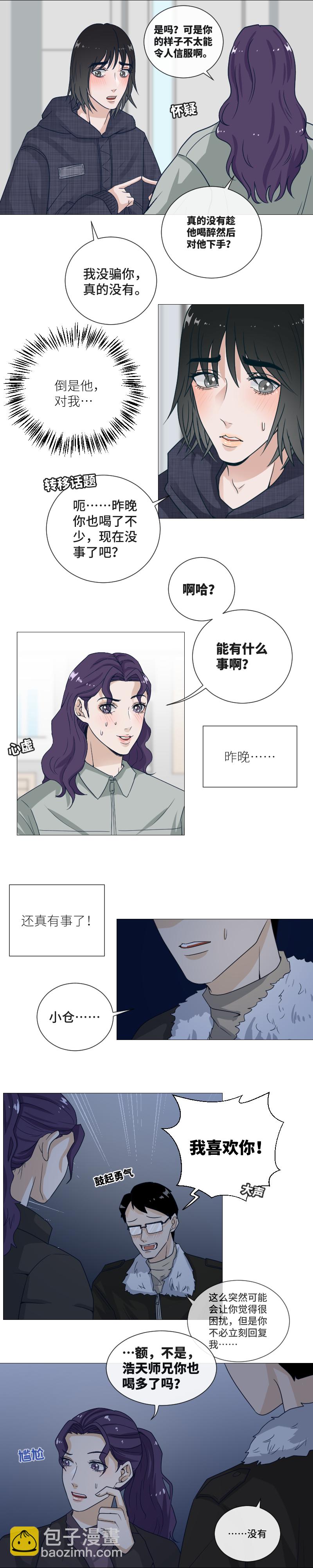 为什么还躲着我？-第33话