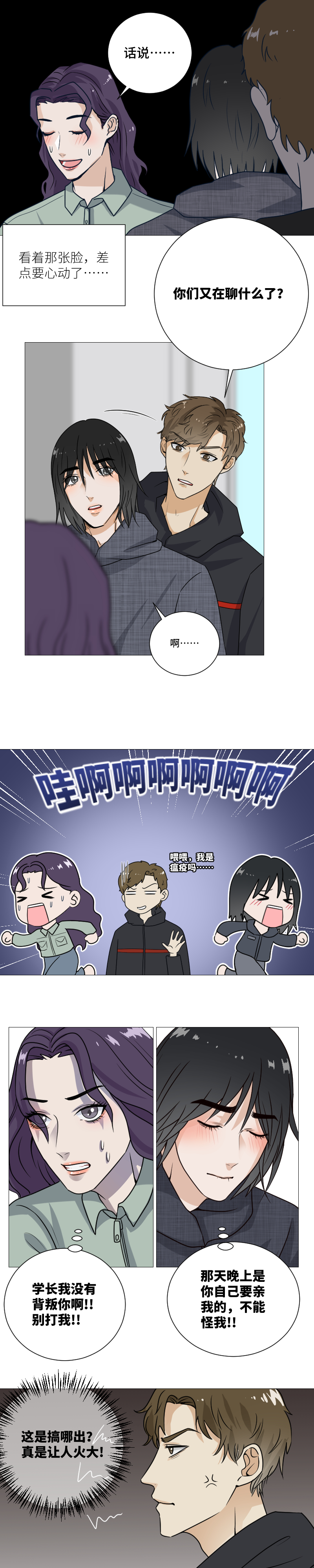 为什么还躲着我？-第33话
