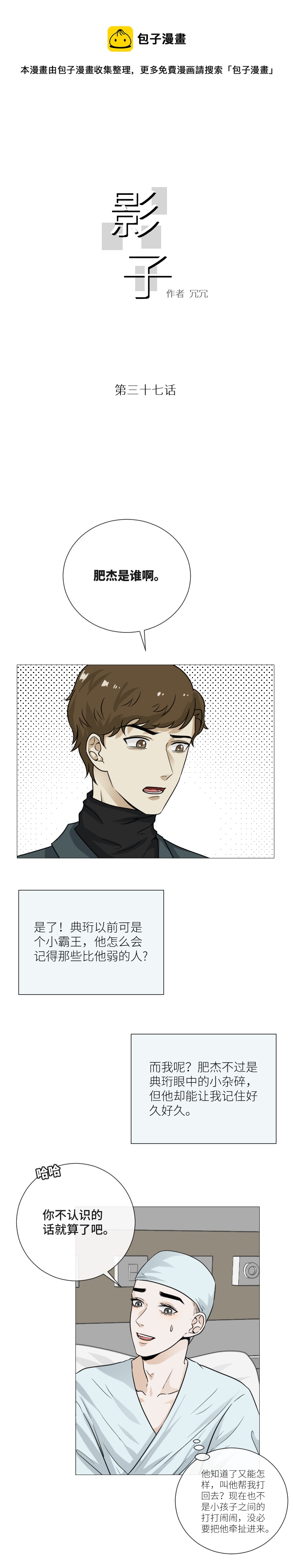 找到你了！-第37话