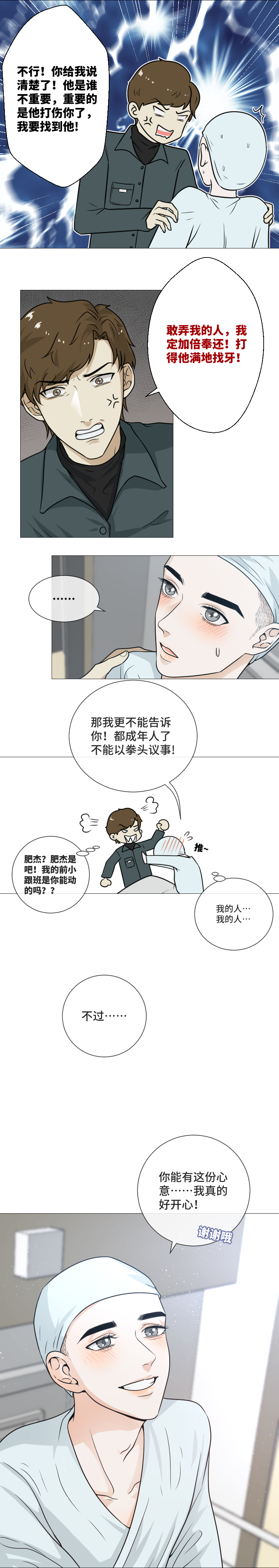 找到你了！-第37话